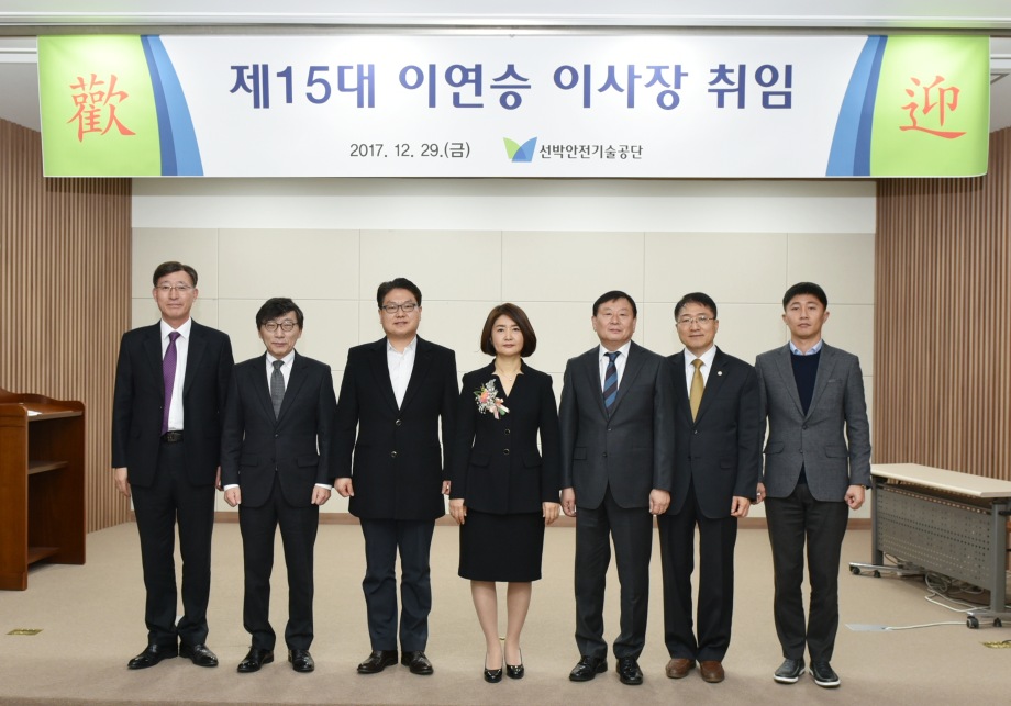 이연승 선박안전기술공단 이사장 취임 이미지