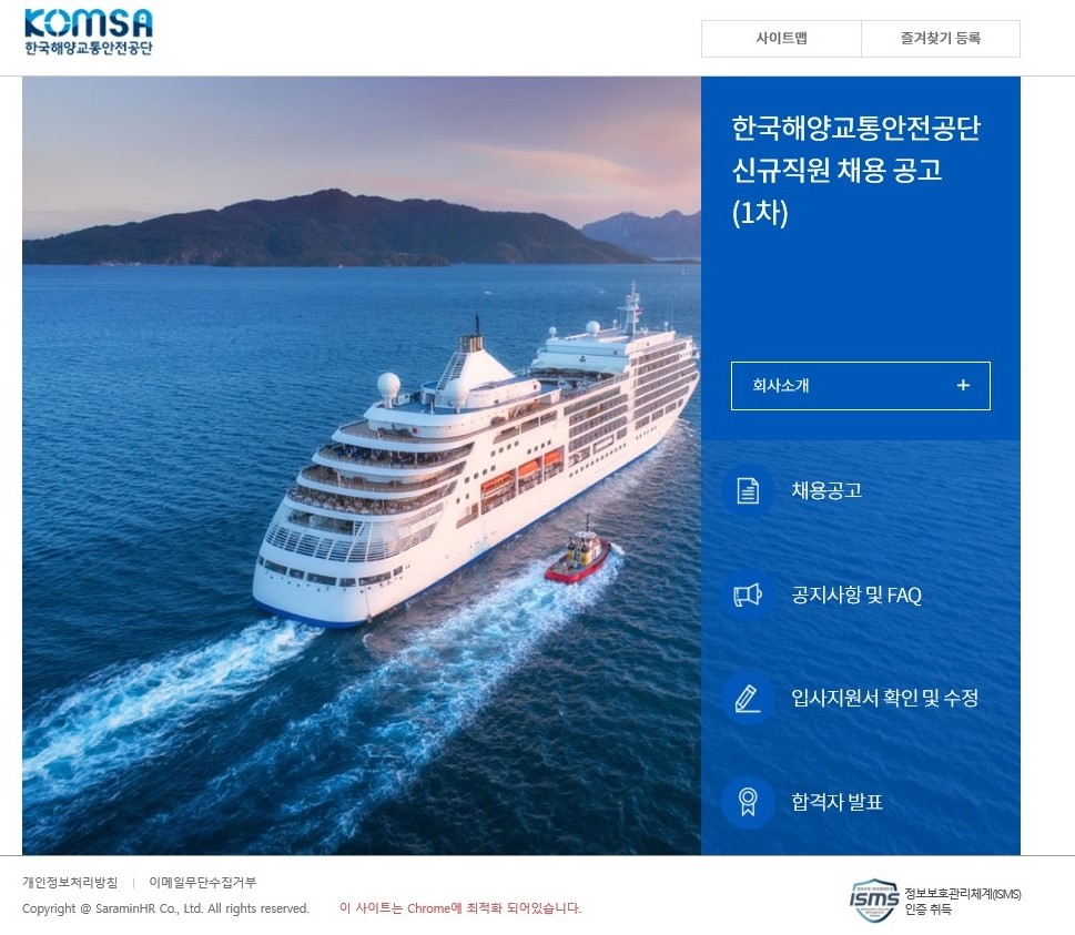 한국해양교통안전공단 채용홈페이지